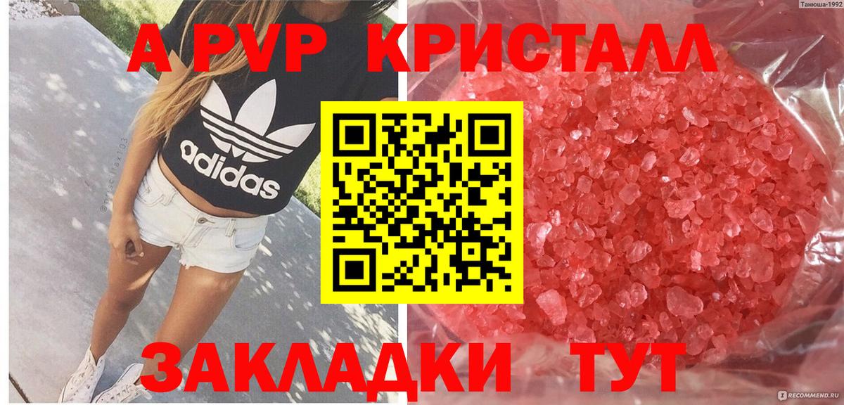 Спасск-Дальний  А ПВП СК КРИС  A-PVP кристаллы  Вход с VPN 