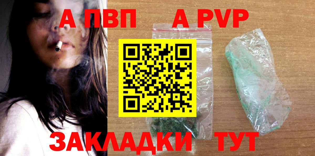 A-PVP Crystall Спасск-Дальний