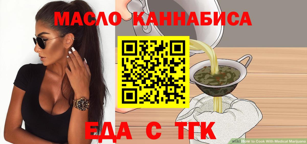 Еда ТГК марихуана  Вход с VPN  Спасск-Дальний 