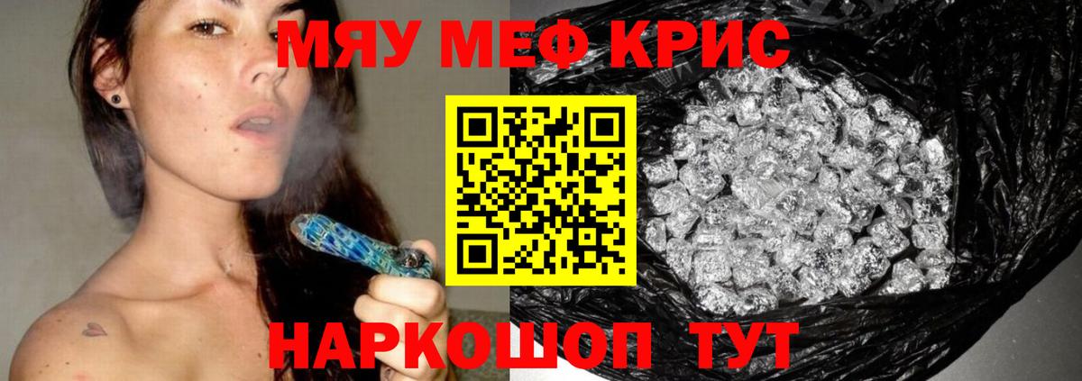 МЕФ мука  МЕФ  купить закладку  МЯУ-МЯУ кристаллы  Вход с VPN  МЯУ-МЯУ  Спасск-Дальний 