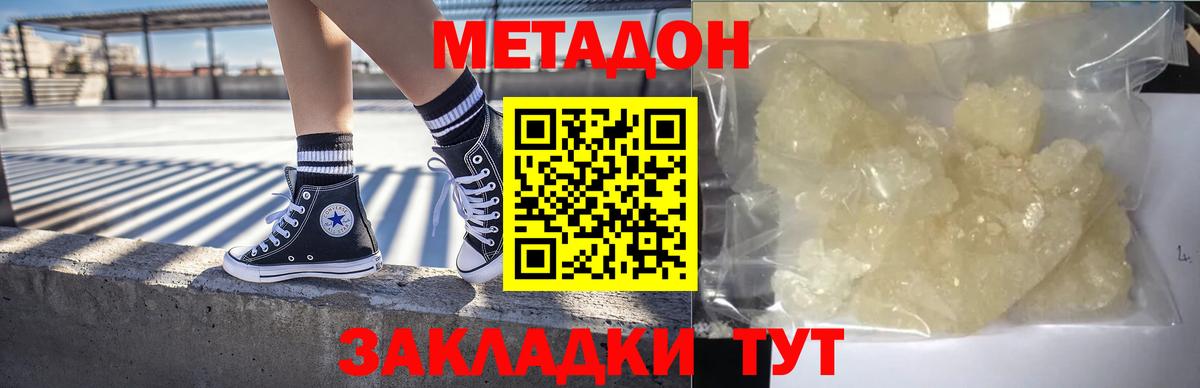 Метадон мёд  mega ссылка  Вход с VPN  Спасск-Дальний  Метадон кристалл 