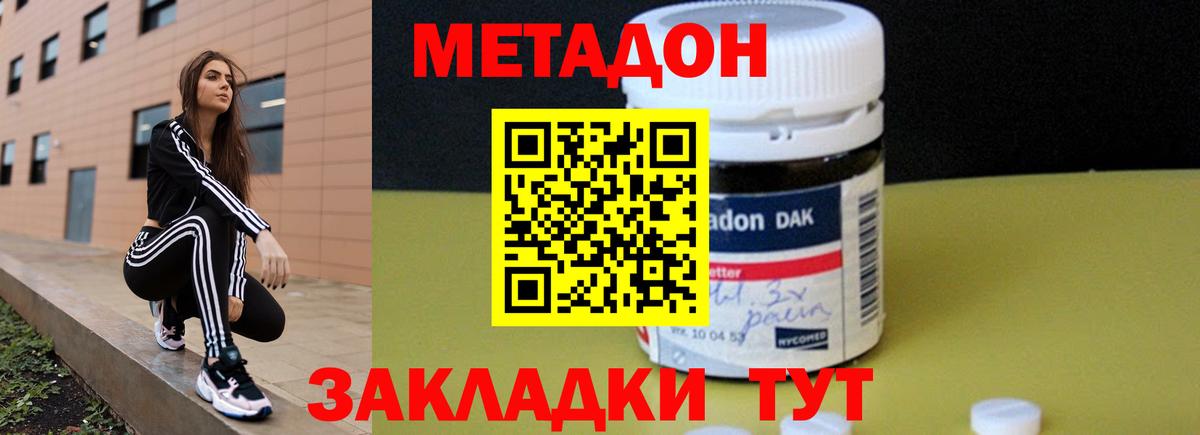 МЕТАДОН кристалл Спасск-Дальний
